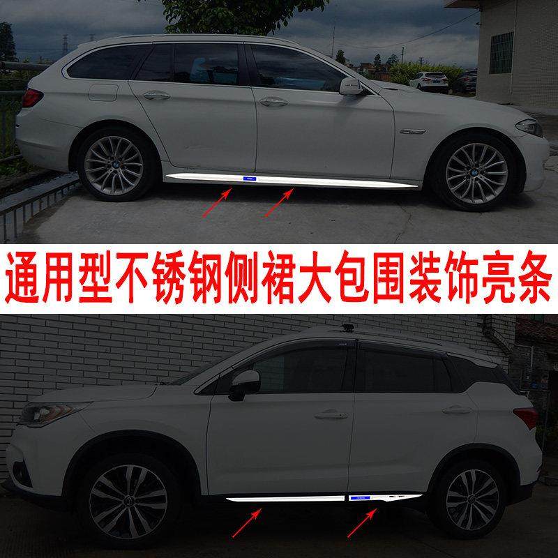 汽车通用不锈钢侧裙边防撞防刮装饰亮条大包围刮痕遮盖改装车贴