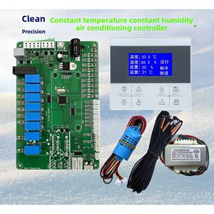 恒温恒湿空调控制器机房除湿酒窖柜精密空调电路板温湿度控制器
