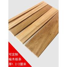 榆木拼板切割实木板 硬木家具原木条 桌面茶几茶台木雕木料木板材