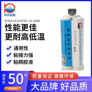 AB胶水强力胶水金属陶瓷塑料粘接不锈钢黏合剂KJ6363F05-10 50ml