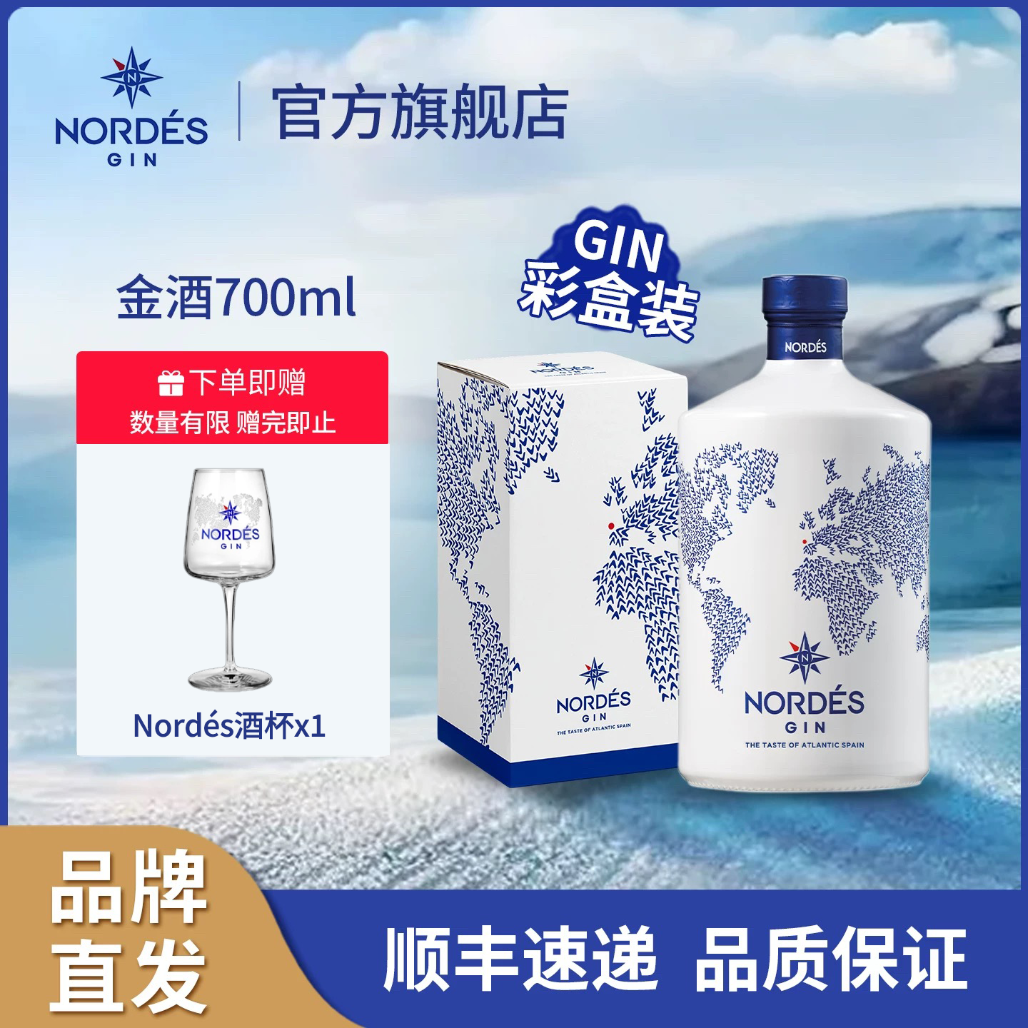 NORDES诺迪思金酒西班牙进口金汤力基酒洋酒大西洋蒸馏酒中秋送礼
