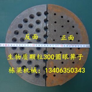 包邮生物质颗粒圆形炉箅子直径30厘米圆眼300厚度2厘米2片装锅炉