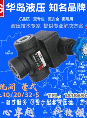 华岛溢流阀YF-L8H1-S YF-L10H2-S YF-L20H3 YF-L32H4-S 34SO-L10H