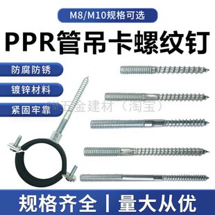 加长柱金属M8吊管专用吊丝杆码墙钉螺纹钉10钉M管卡PPR水管固定
