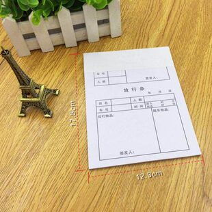 包邮放行条存根放行单 车辆物品放行条单联出门条40页/本 20本/包