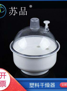 2500实验室燥皿真空不透明mmmm/干燥防潮易裂18塑料真空缸干器150