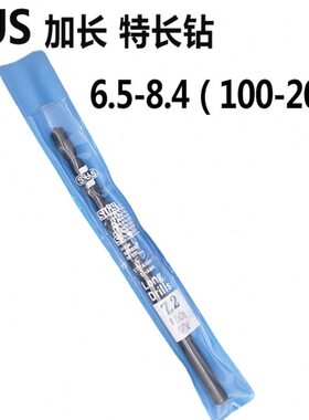 5特麻花 钻头SU.S加长  10300加长咀0长钻  200高速钢150 柄72506