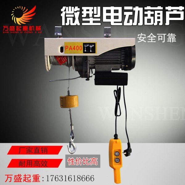 家用小型电动装修吊机 微型电动葫芦PA200 可加配遥控220V,搬运/仓储/物流设备,起重葫芦,淘宝优惠券,粉丝福利购,淘宝优惠卷