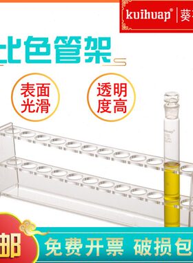 透明比色 -l1012孔m0 有机玻璃用 25  24孔管有机玻璃试管架50架