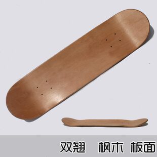 窝木板色动面作跳跃配件短双翘板原木层脚7加拿大四轮枫专业滑板