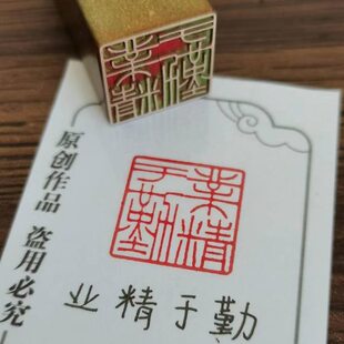 章方成品闲章黄铜印实心书法压脚【业精于勤】国展书国画刻藏闲章