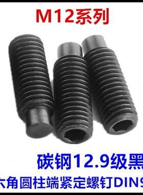 9内六角M40*端紧定BG*12螺钉20*凸端*7*25柱16*N9DI级151212.945