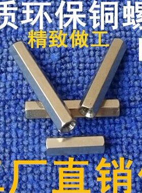 73*7820铜柱双通六角14铜柱101521112mm隔离柱6支撑68 45 M2/3柱/