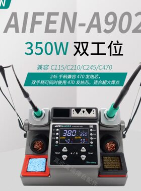 大功率焊台24511C0工位C350C5210 双兼容焊台速工爱W2A9 风