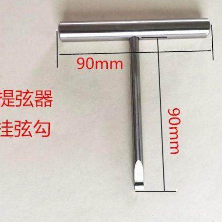 华圣钢琴调律工具 钢琴换弦工具 维修工具 GP挂弦勾 三角琴提弦器,乐器/吉他/钢琴/配件,乐器工具,淘宝优惠券,粉丝福利购,淘宝优惠卷