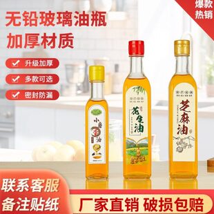 油瓶玻璃瓶装商用香油口空瓶小号密封盖瓶磨香油压橄榄油小方形