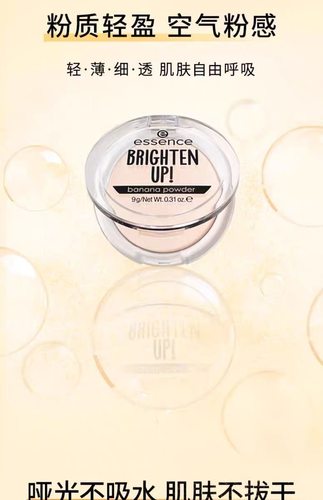 德国essence香蕉粉饼散粉pro哑光大白饼控油定妆蜜粉遮瑕艾森丝