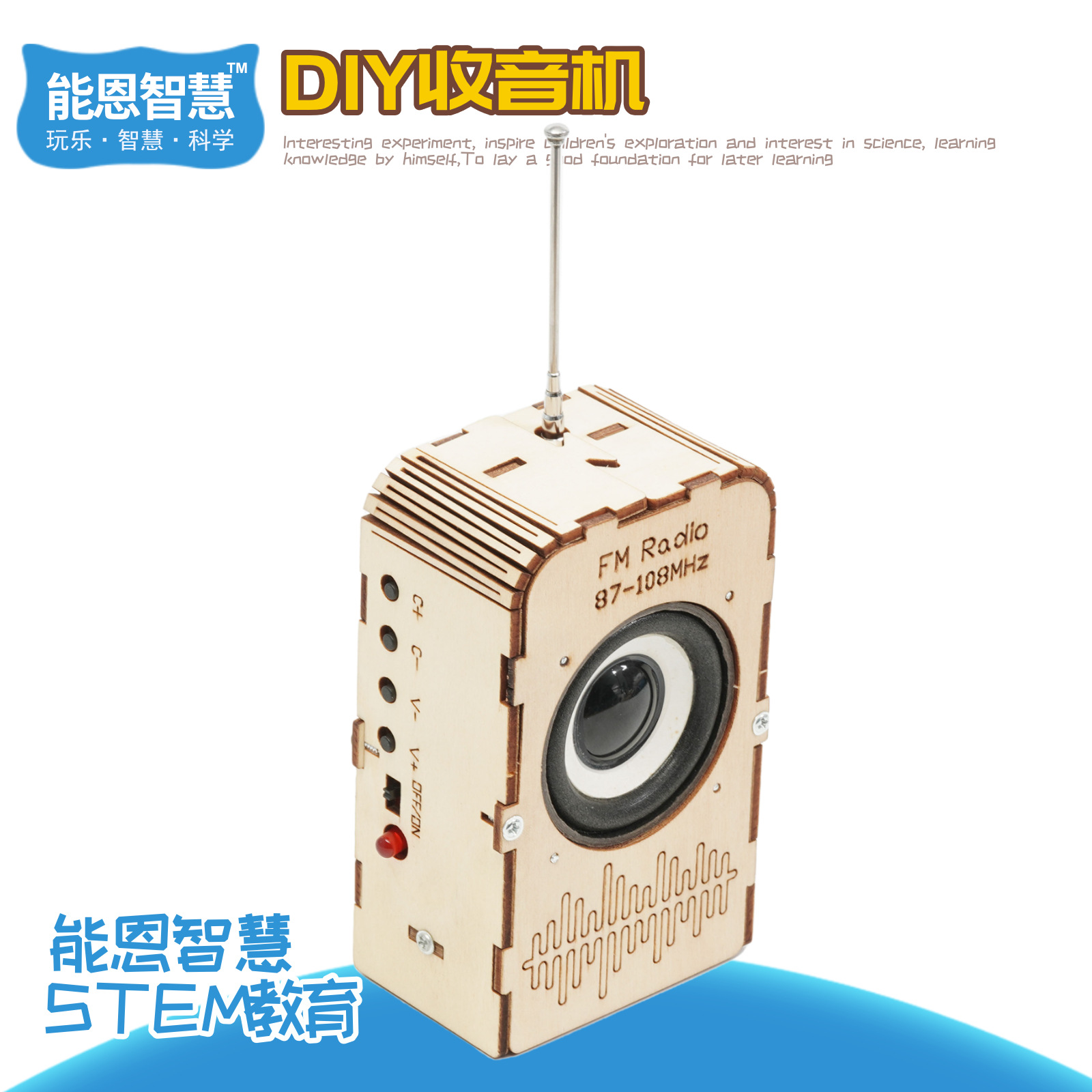 DIY收音机科技小制无线电广播接收机中学生科学实验创客教具器材