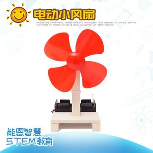 教具 科技小制作DIY小电风扇小学幼儿园科学实验模型益智拼装