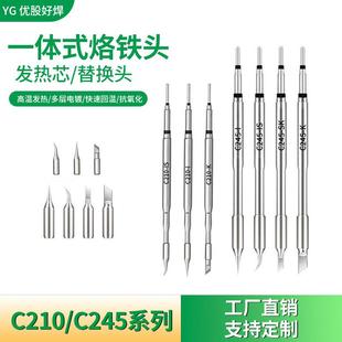 发热芯咀 C115烙铁头洛铁芯替换头T245一体式 优股好焊C210 C245