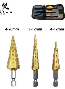 宝塔钻小3pcs小三件套3-12 4-12 4-20六角柄开孔扩孔器台阶阶梯钻