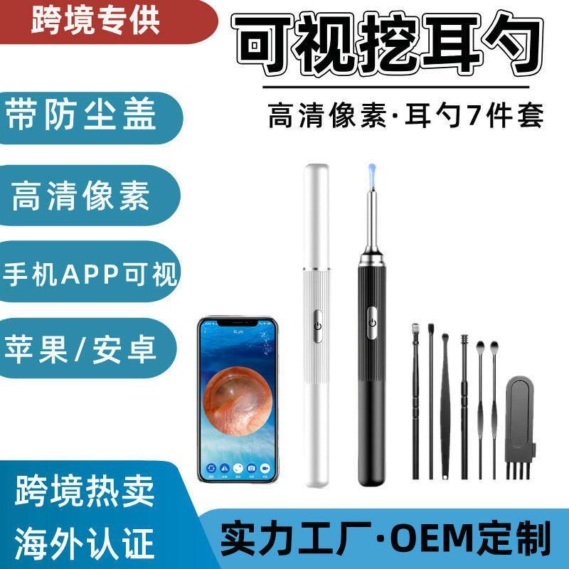 TK热卖temu爆款可视挖耳勺套装手机app高清采耳大人小孩挖耳勺
