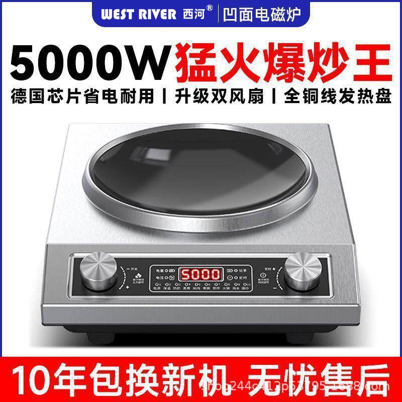 厂家直销凹面电磁炉家用商用涮火锅炉大功率爆炒多功能电磁炉
