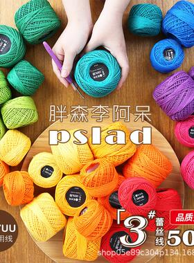 拾色3号蕾丝线wayuu手工编织包包diy钩针夏棉细毛线团