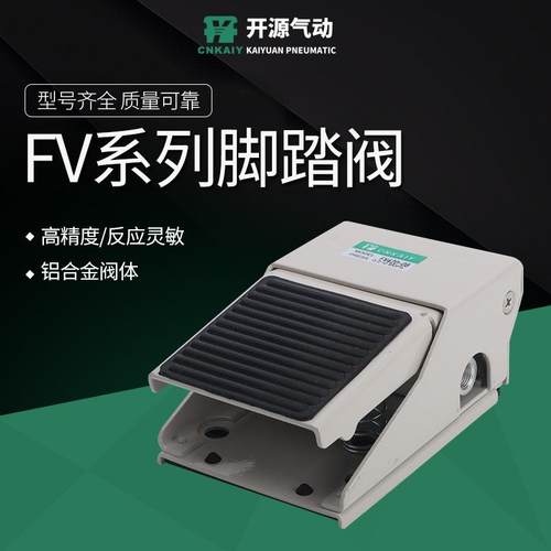 气动脚踏开关 FV系列脚踏阀FV-02FV420脚踏板FV320脚踩气缸控制器