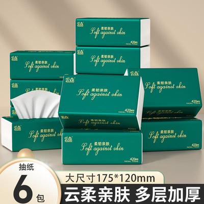6包【新人专享】抽纸亲肤柔软面巾纸家用卫生纸擦手纸原木浆餐巾