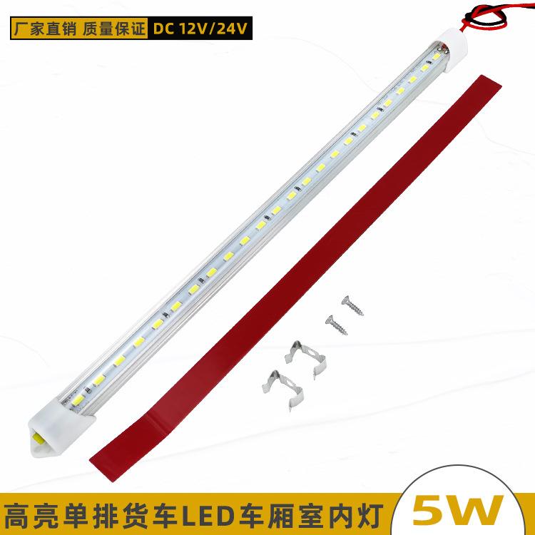 led货车24V室内灯管灯条12V车厢灯驾驶室照明灯高亮长条阅读灯管