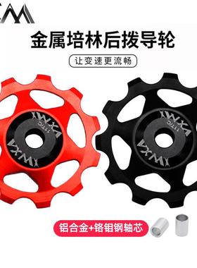 VXM山地自行车后拨导轮 11T13T铝合金后拨导轮轴承配件导向张力轮