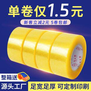 封装打包封箱胶带快递封口胶纸胶布送打包器整箱大卷透明胶带