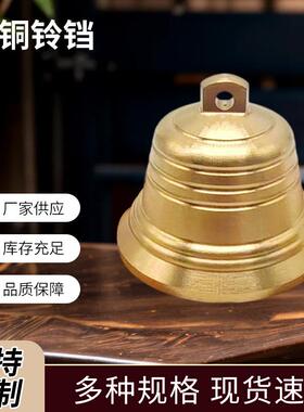 全黄铜铃铛挂件铜钟摆件挂件迷你铃铛包包铃汽车挂饰铃金属工艺品