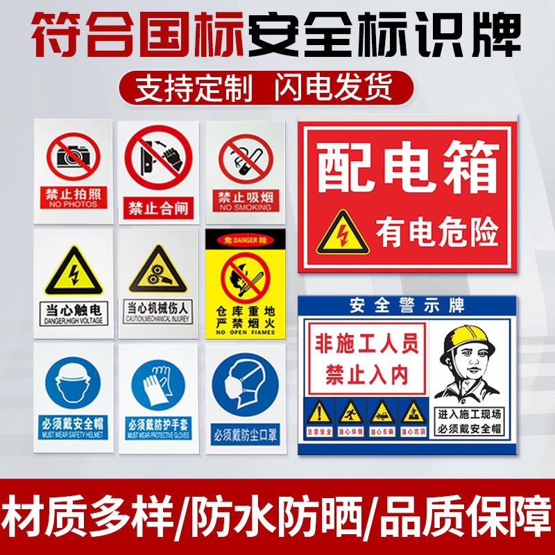 工地施工安全警示牌 车间PVC铝制反光禁止吸烟电力安全标识牌定制