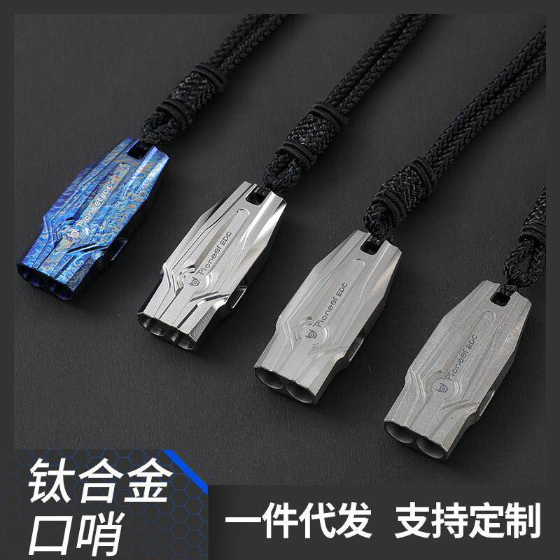 PioneerEDC钛合金户外求生工具哨子8*48MM高频高分贝挂饰