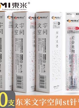 东米012通用按动笔芯白杆ST针管头0.5mm黑色红色按压式中性笔替芯