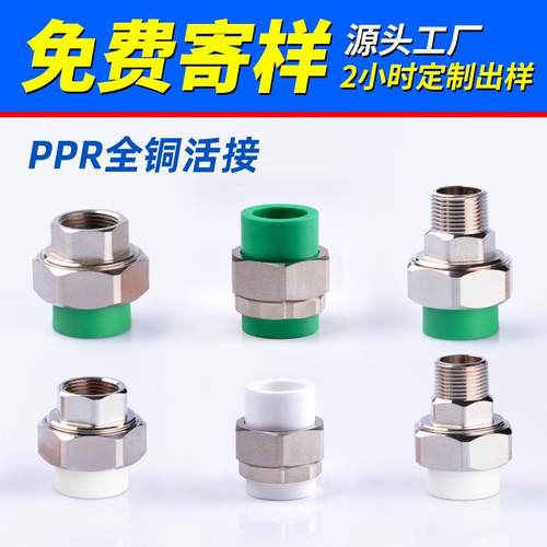 ppr水管配件4 分6分1寸外丝活接配件水暖管件水暖配件ppr外丝活接