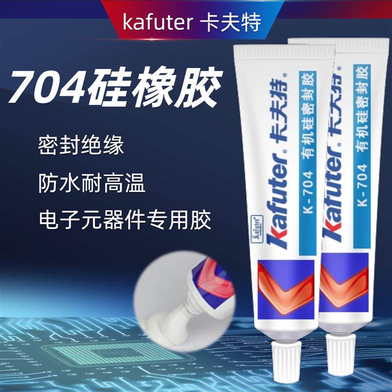 卡夫特K-704有机硅密封胶电子耐高温防水硅橡胶硅酮结构胶白色45g