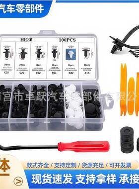 跨境100PCS汽车卡扣盒装塑料卡扣套装门板保险杠挡泥板夹汽车配件