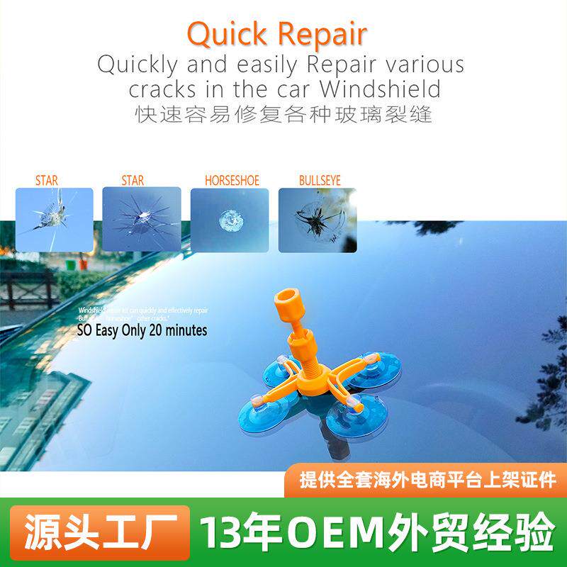 汽车挡风玻璃修补液 wrk15004B 玻璃快速修补工具DIY套装