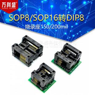SOP8/SOP16转DIP8 SA602镀金IC测试座 转换座 烧录座150/200mil