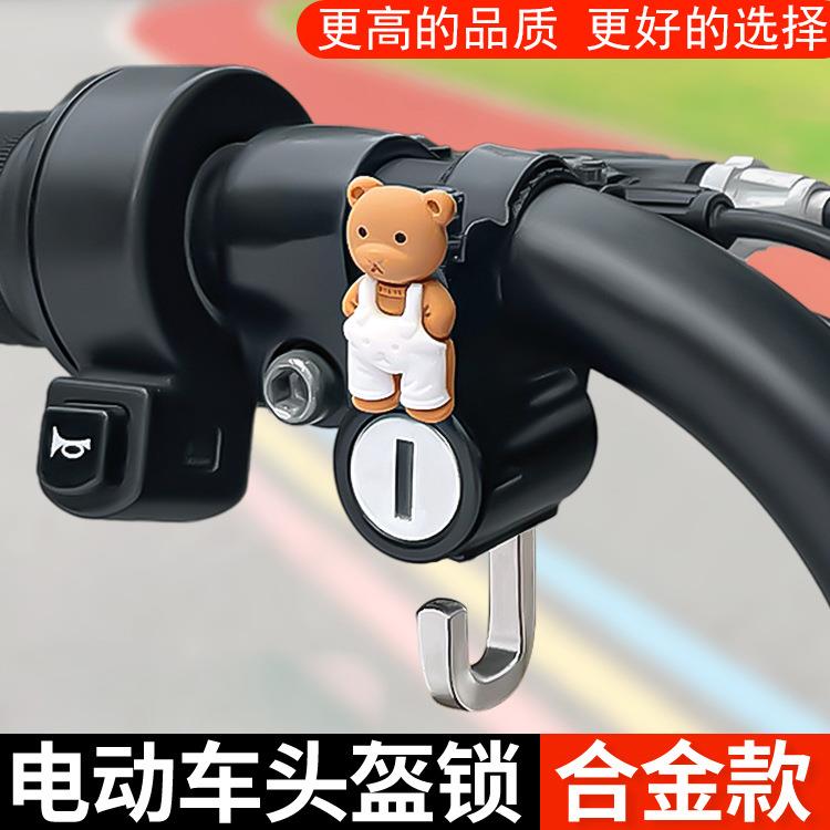 电动摩托车头盔锁防盗防偷固定锁扣电瓶自行车安全帽专用挂钩锁女