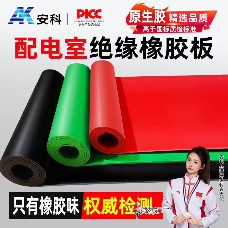 高压绝缘胶板5mm 绝缘橡胶板黑色10kv配电室绝缘胶垫绿色红色胶垫