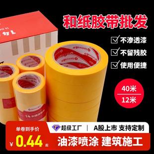 晶华和纸胶带装修装饰喷漆遮蔽不残胶耐高温黄色分色纸美纹纸