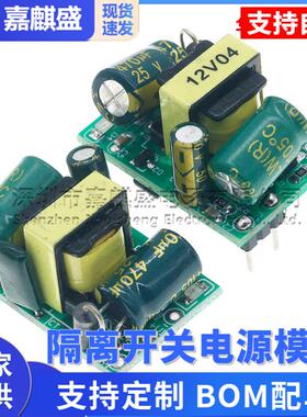 精密12V400MA隔离开关电源模块（4.8W）/AC-DC降压模块 220V转12V