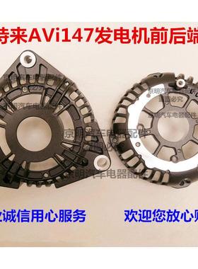 玉柴 佩特来发电机壳 AVi147 发电机宇通 佩特莱端盖 客车电机