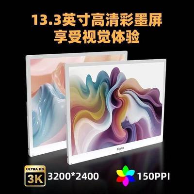 BIGME大我彩色墨水屏智能手机拓展器13.3英寸超高刷墨水屏显示器