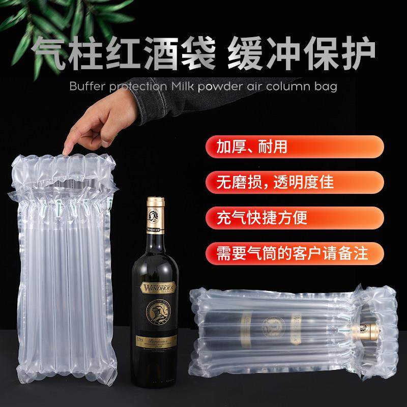 红酒气柱袋包装防摔气泡柱750ml7柱32高快递打包充气防震防碎定制
