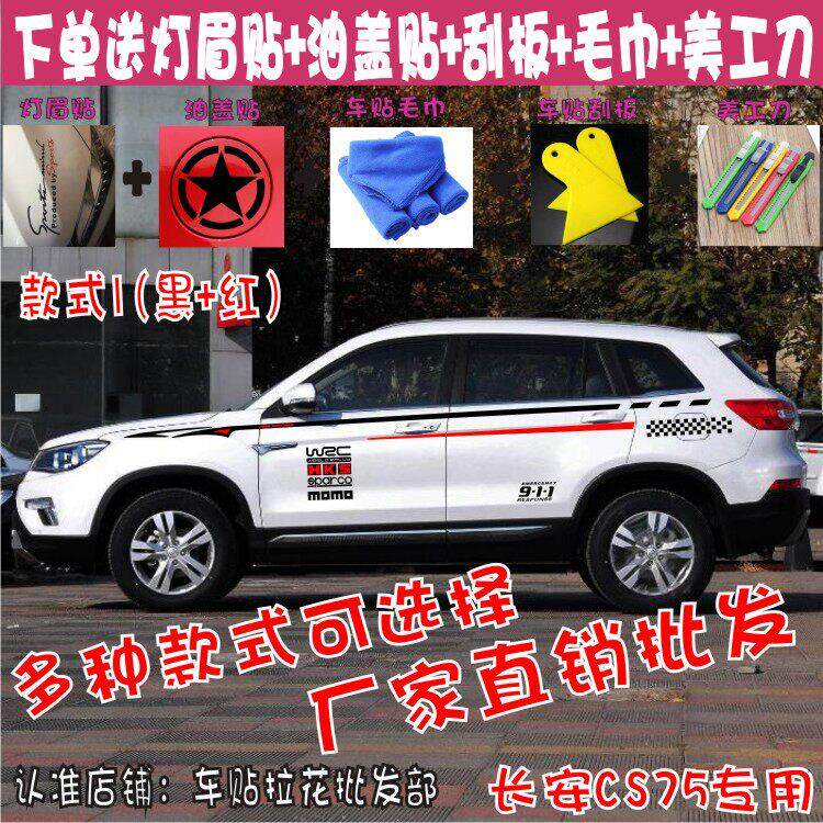 长安CS75车贴拉花专用长安车门车身腰线贴纸改装个性贴花彩条装饰